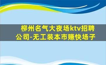雅安酒吧招聘